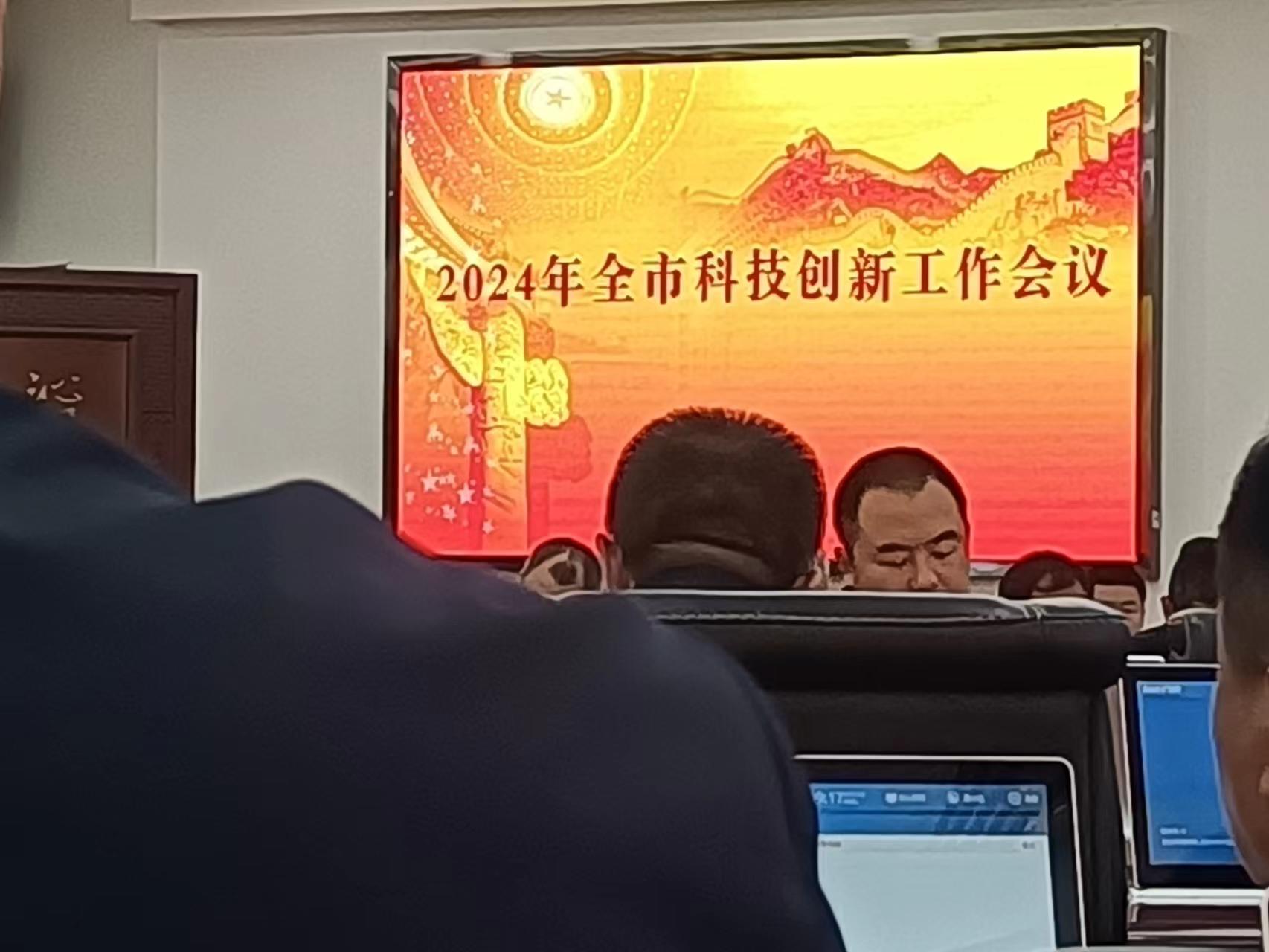 2024年益阳市科技创新工作会议召开